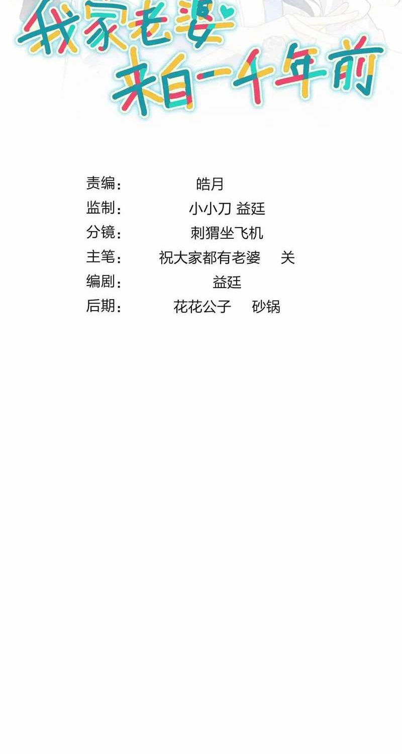 My Wife Is From a Thousand Years Ago Chapter 401 Gambar 43