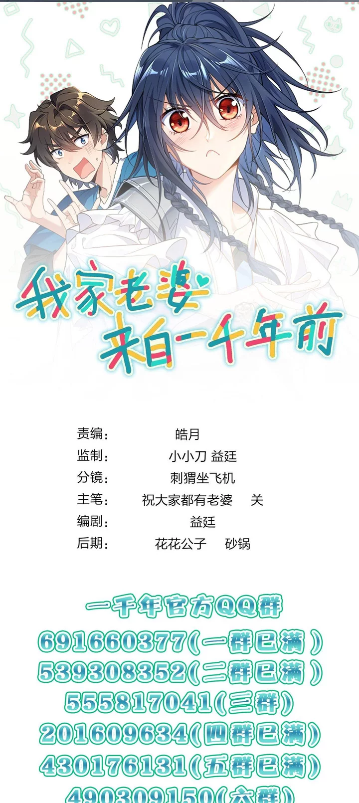 My Wife Is From a Thousand Years Ago Chapter 421 Gambar 43