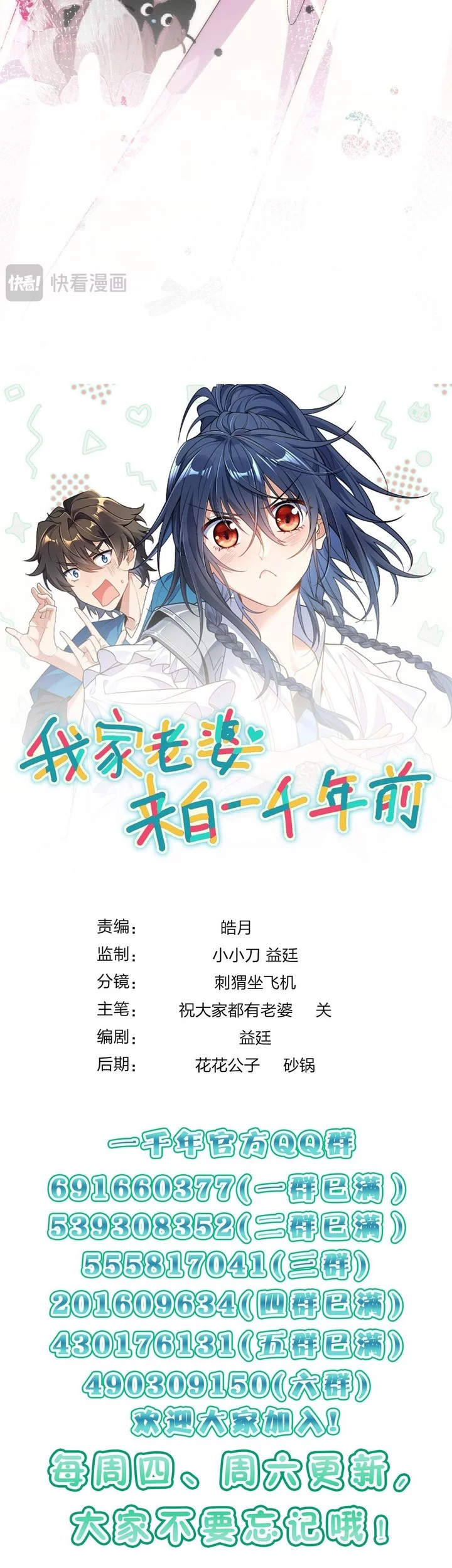 My Wife Is From a Thousand Years Ago Chapter 422 Gambar 47