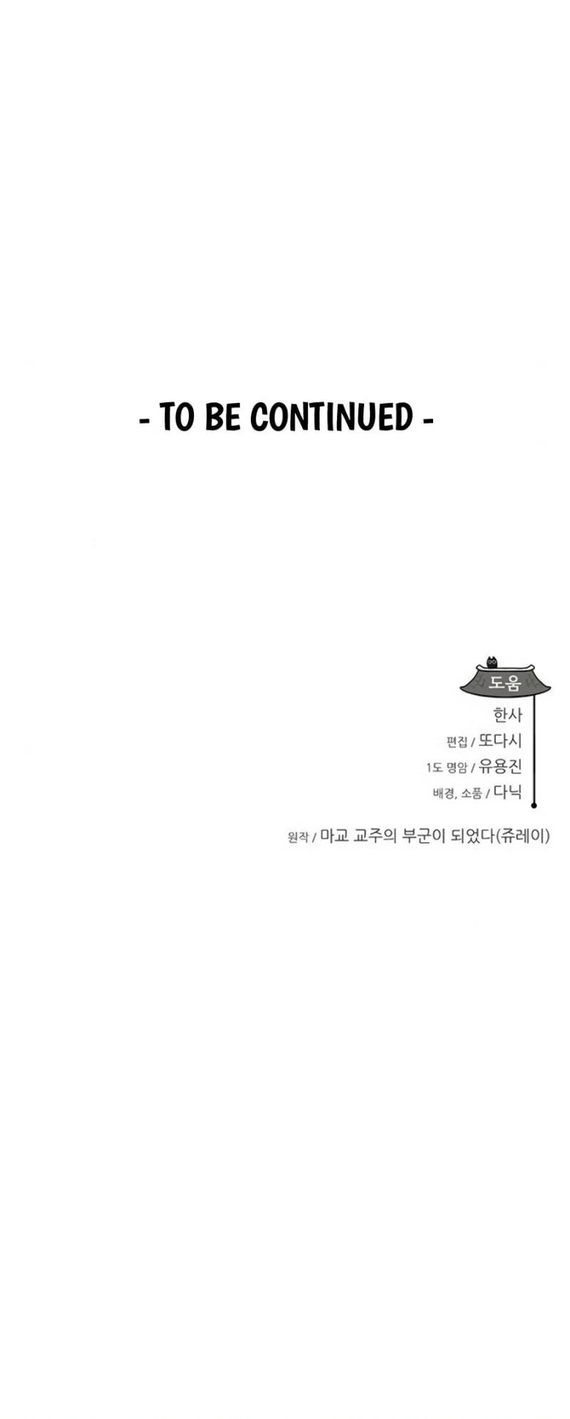 My Wife Is The Demonic Cult Leader Chapter 23 Gambar 72