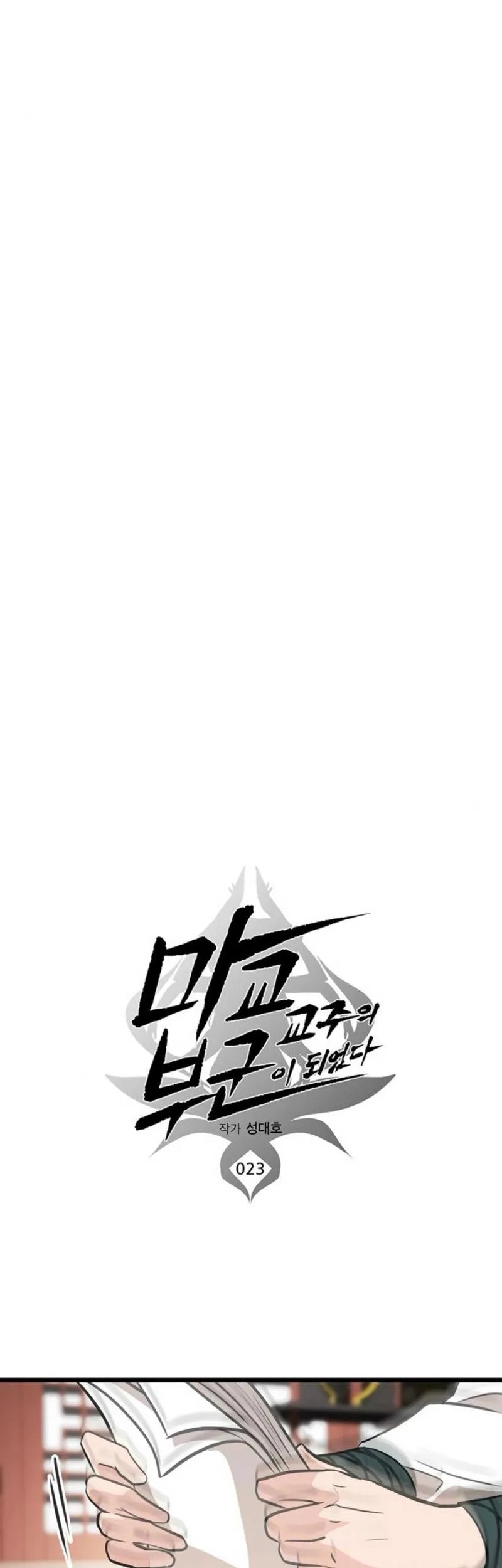 My Wife Is The Demonic Cult Leader Chapter 23 Gambar 17