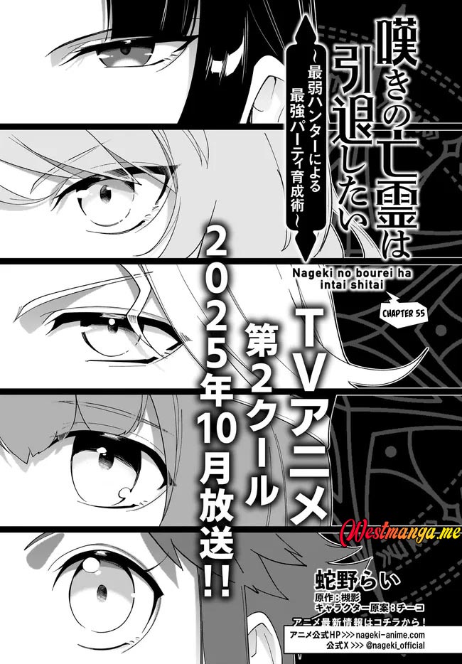 Baca Nageki no Bourei wa Intai Shitai – Saijiyaku Hanta ni Yoru Saikiyou Patei Ikusei Jutsu Chapter 55 Gambar 2
