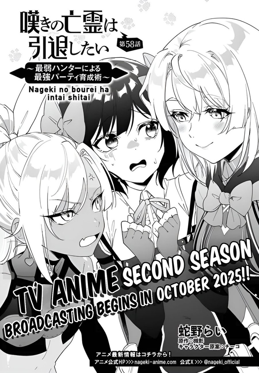 Baca Nageki no Bourei wa Intai Shitai – Saijiyaku Hanta ni Yoru Saikiyou Patei Ikusei Jutsu Chapter 58.1 Gambar 2