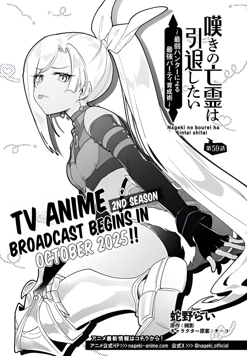Baca  Nageki no Bourei wa Intai Shitai – Saijiyaku Hanta ni Yoru Saikiyou Patei Ikusei Jutsu Chapter 59.1 Gambar 2