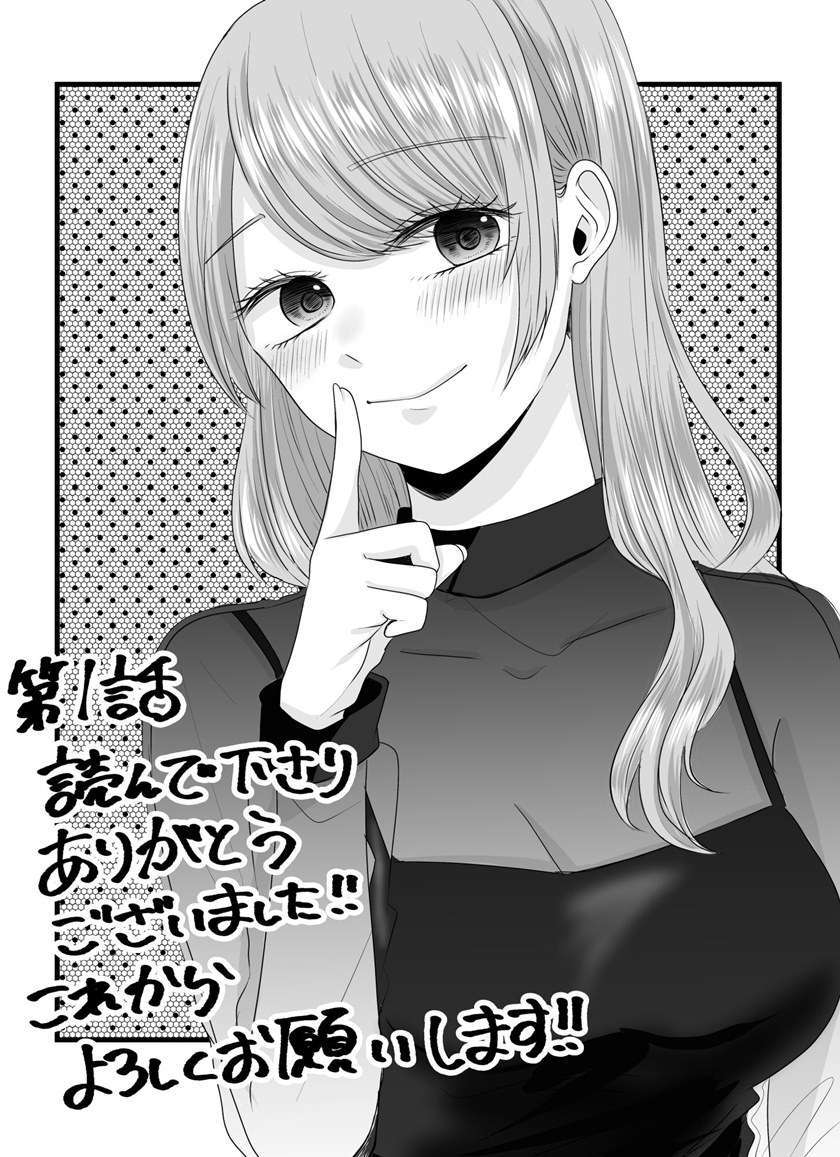 Nanase-san no Koi ga Ijou Chapter 1 Gambar 42