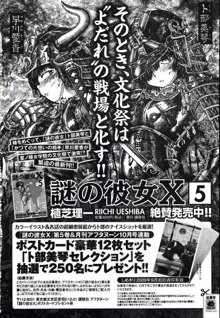 Nazo no Kanojo X Chapter 37 Gambar 27
