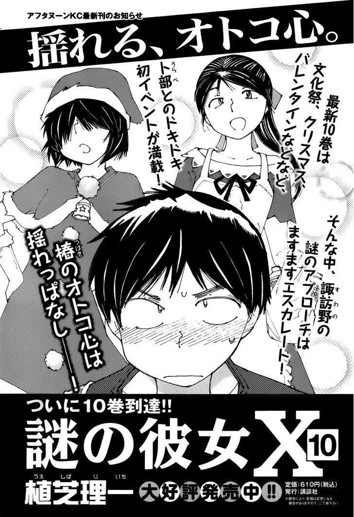 Baca Komik Nazo no Kanojo X Chapter 77 Gambar 1