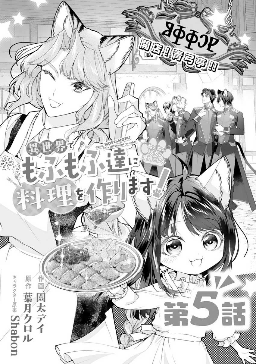 Baca  Neko Neko Youjo no Aijou Gohan ~Isekai de Mofumofu-tachi ni Ryouri wo Tsukurimasu!~ Chapter 5 Gambar 2