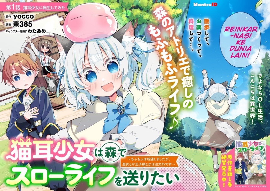 Baca Manga Nekomimi Shoujo wa Mori de Slow Life wo Okuritai: Mofumofu wa Shomou Shimashita ga, Seijo to ka Ouji-sama to ka wa Chuumongai desu Chapter 1 Gambar 2