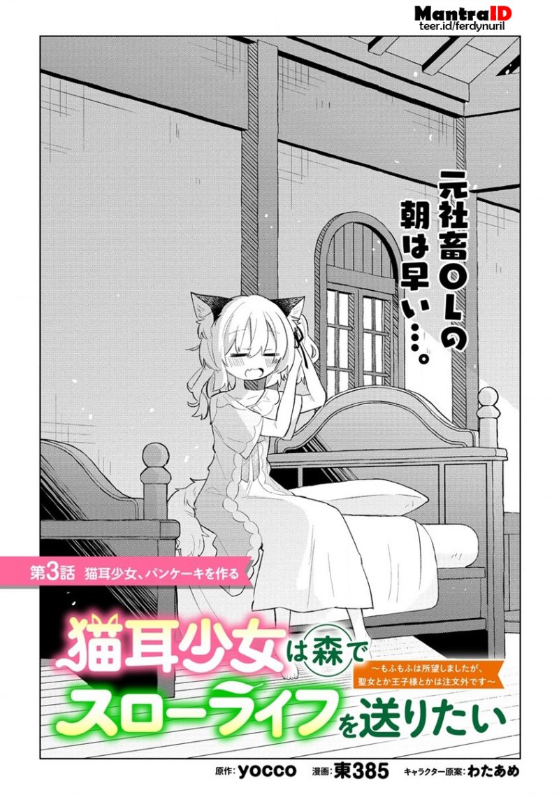 Baca Komik Nekomimi Shoujo wa Mori de Slow Life wo Okuritai: Mofumofu wa Shomou Shimashita ga, Seijo to ka Ouji-sama to ka wa Chuumongai desu Chapter 3.1 Gambar 1