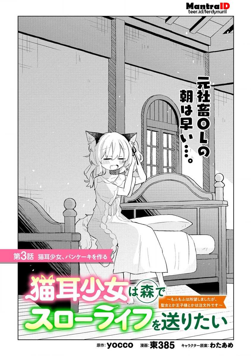 Baca Komik Nekomimi Shoujo wa Mori de Slow Life wo Okuritai: Mofumofu wa Shomou Shimashita ga, Seijo to ka Ouji-sama to ka wa Chuumongai desu Chapter 3 Gambar 1