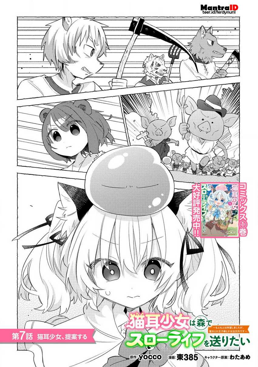 Baca Manga Nekomimi Shoujo wa Mori de Slow Life wo Okuritai: Mofumofu wa Shomou Shimashita ga, Seijo to ka Ouji-sama to ka wa Chuumongai desu Chapter 7.1 Gambar 2