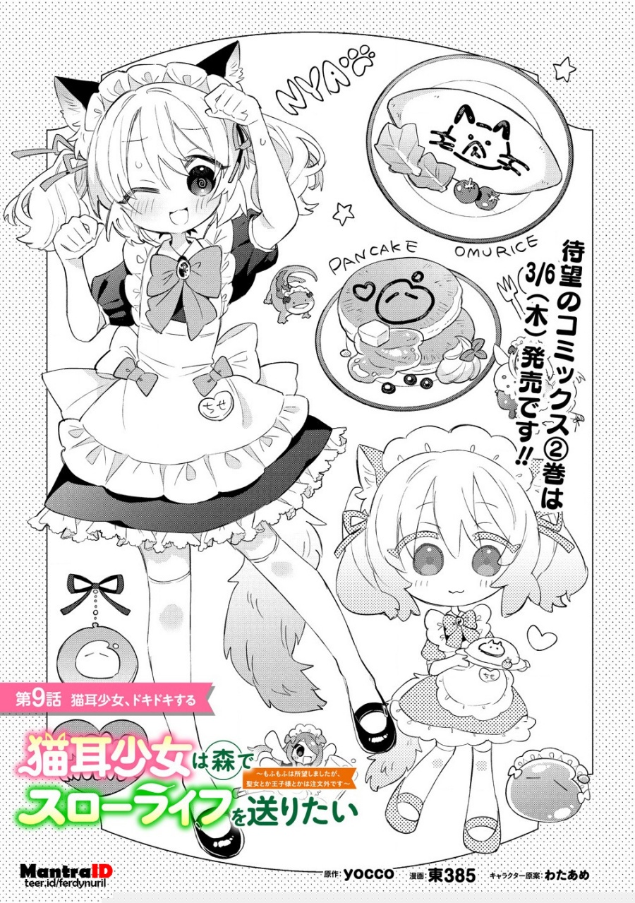 Baca Komik Nekomimi Shoujo wa Mori de Slow Life wo Okuritai: Mofumofu wa Shomou Shimashita ga, Seijo to ka Ouji-sama to ka wa Chuumongai desu Chapter 9.1 Gambar 1