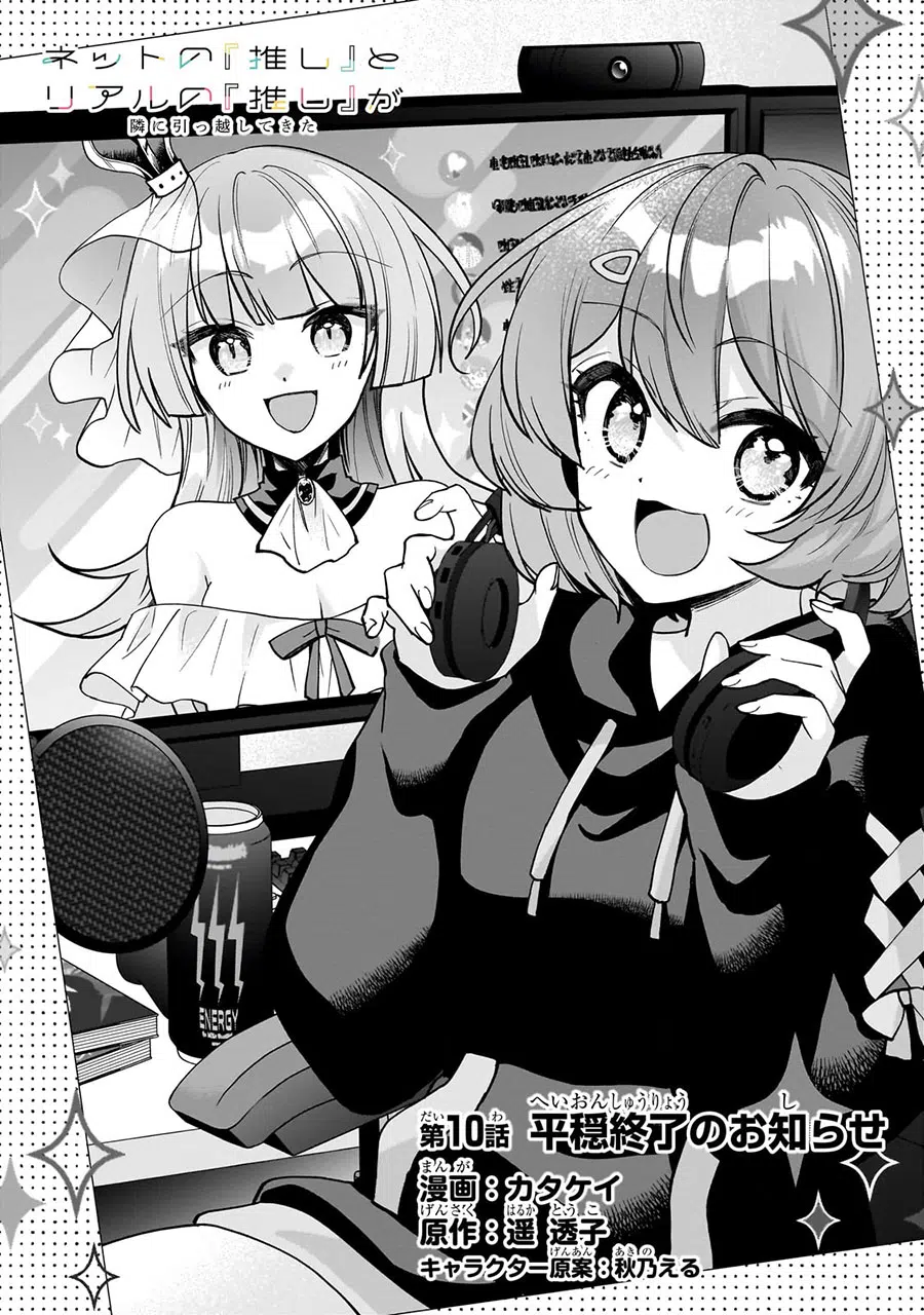Net no Oshi to Real no Oshi ga Tonari ni Hikkoshite Kita Chapter 10 Gambar 6