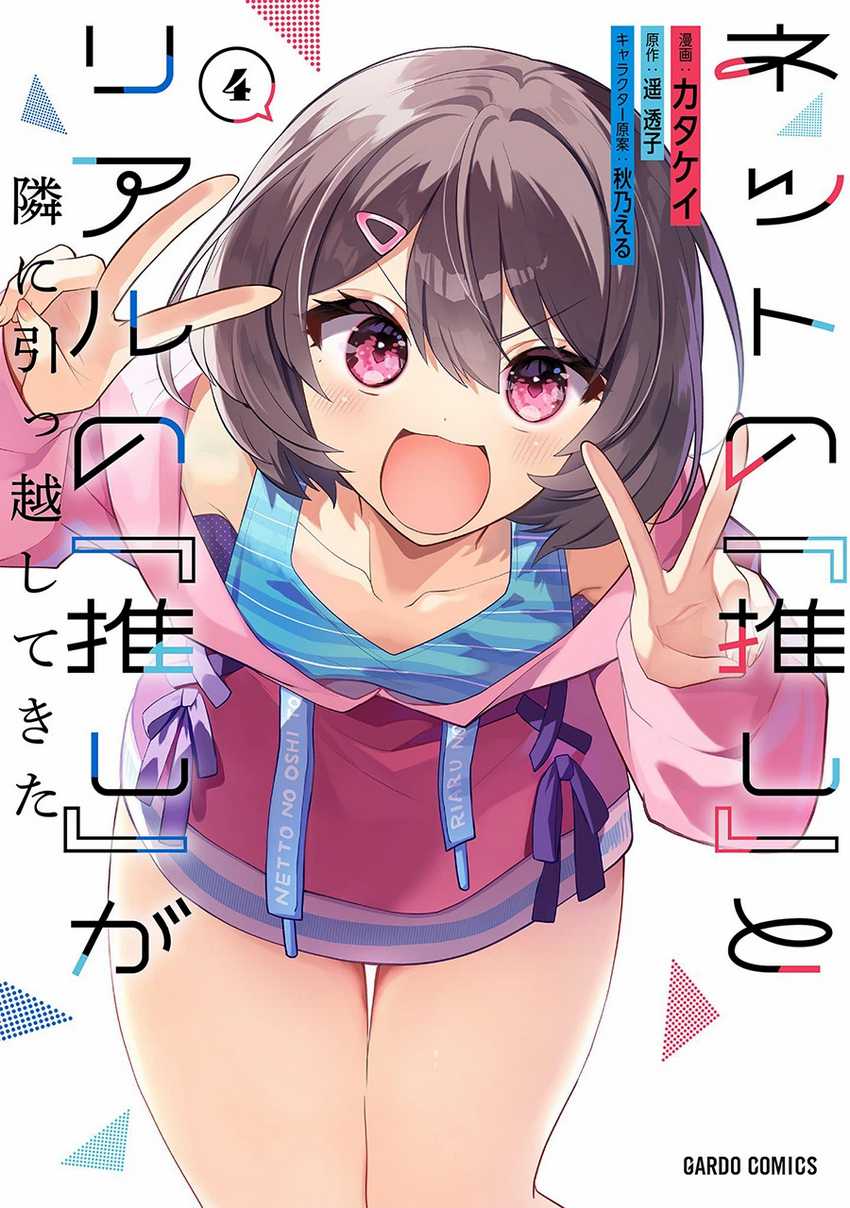 Baca  Net no Oshi to Real no Oshi ga Tonari ni Hikkoshite Kita Chapter 18 Gambar 2