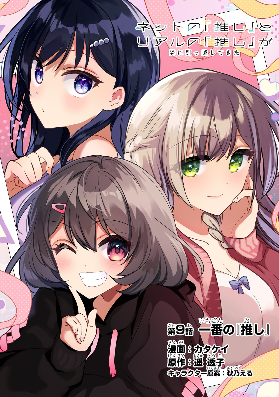 Baca  Net no Oshi to Real no Oshi ga Tonari ni Hikkoshite Kita Chapter 9 Gambar 2