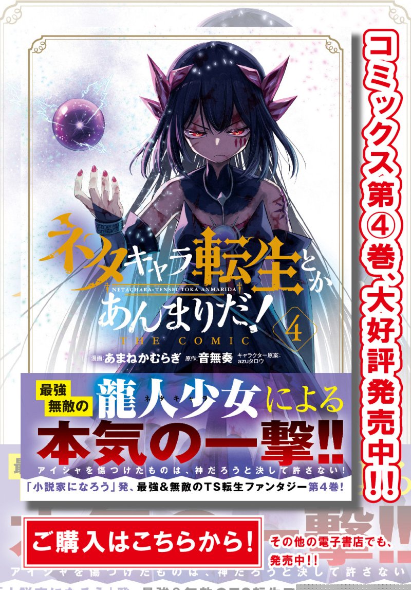 Baca Neta Chara Tensei Toka Anmarida! Chapter 20.1 Gambar 2