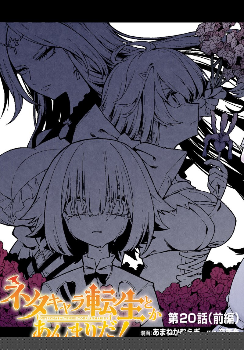 Neta Chara Tensei Toka Anmarida! Chapter 20.1 Gambar 6