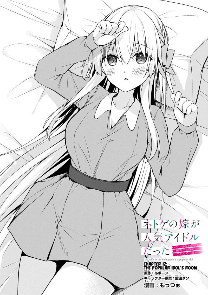 Netoge no Yome ga Ninki Idol datta Chapter 12 Gambar 3