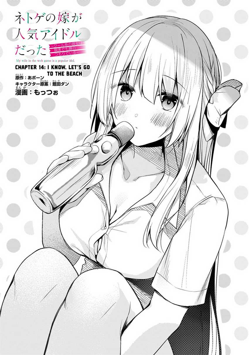 Baca Netoge no Yome ga Ninki Idol datta Chapter 14 Gambar 2