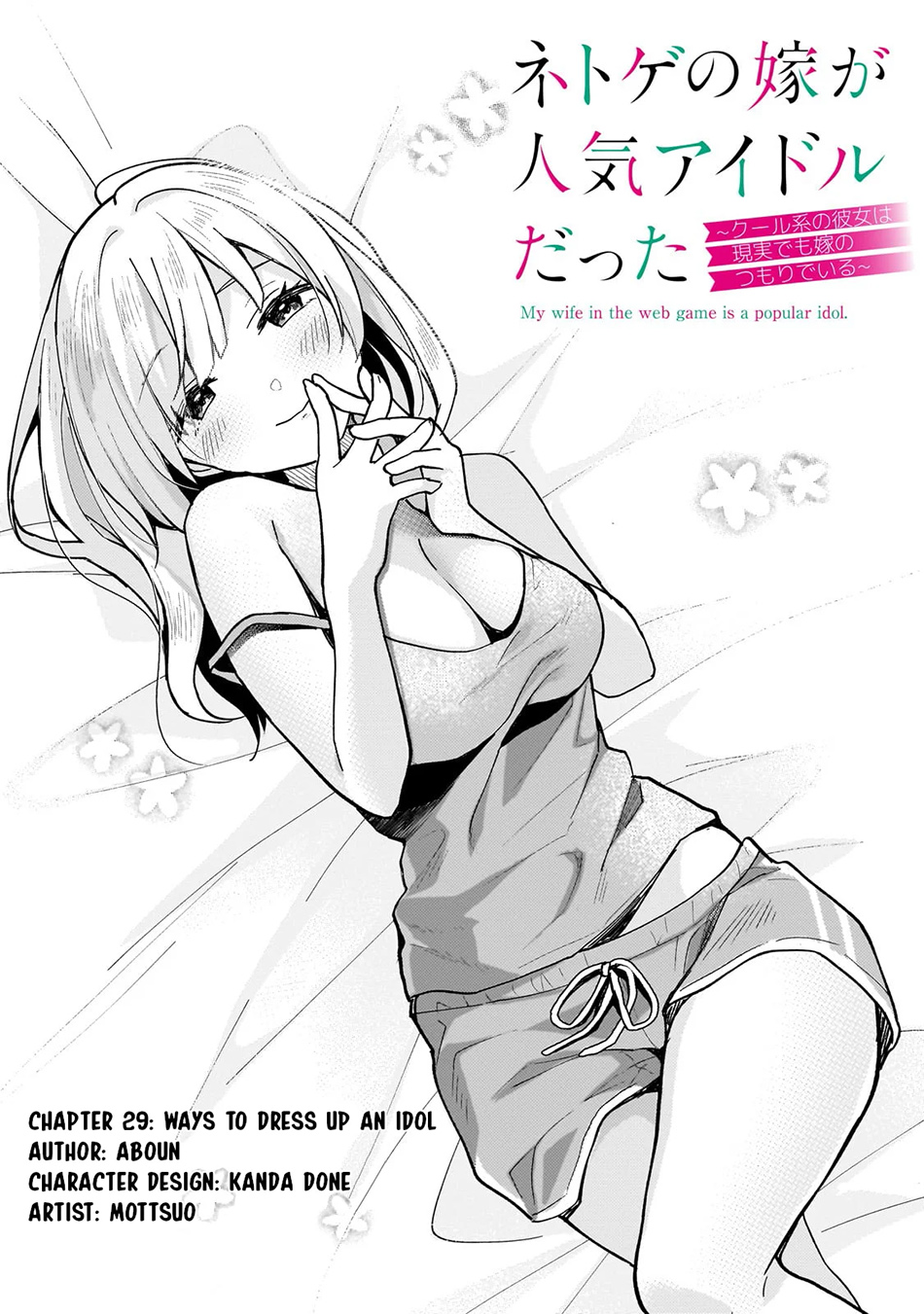 Netoge no Yome ga Ninki Idol datta Chapter 29 Gambar 3