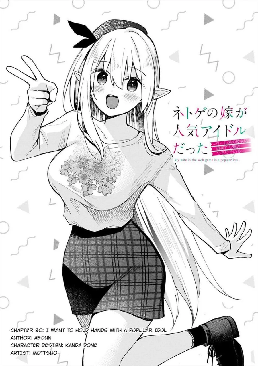 Baca  Netoge no Yome ga Ninki Idol datta Chapter 30 Gambar 2