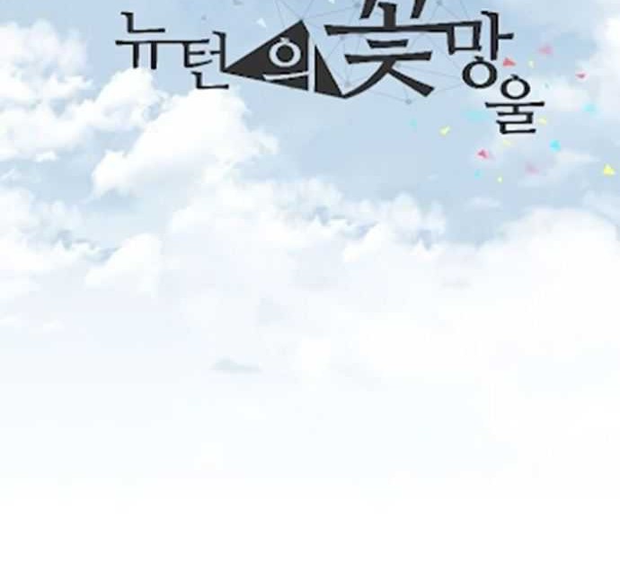 Newton no Tsubomi Chapter 6 Gambar 9