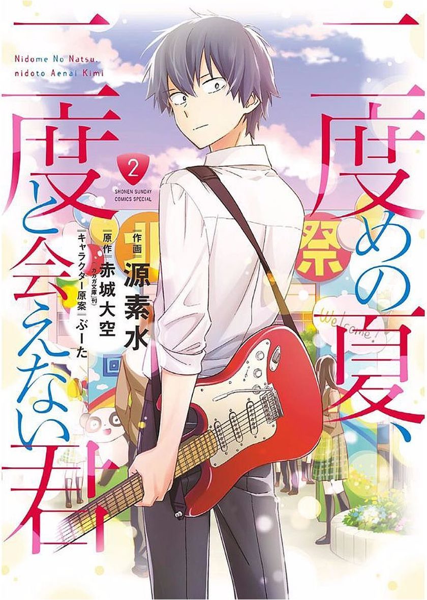 Nidome no Natsu, Nidoto aenai kimi Chapter 6 Gambar 3