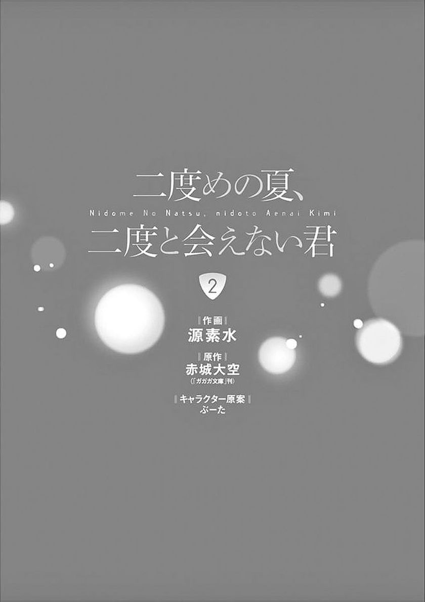 Nidome no Natsu, Nidoto aenai kimi Chapter 6 Gambar 4