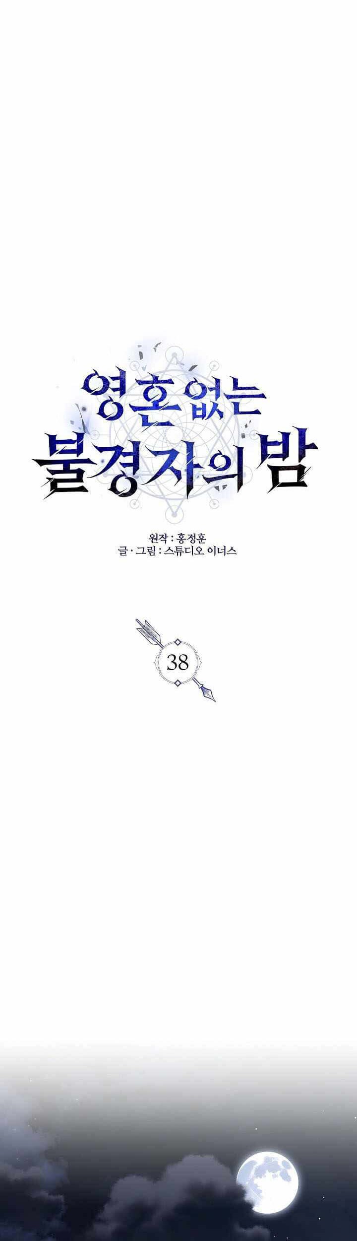 Night of the Soulless Heathens Chapter 38 Gambar 18