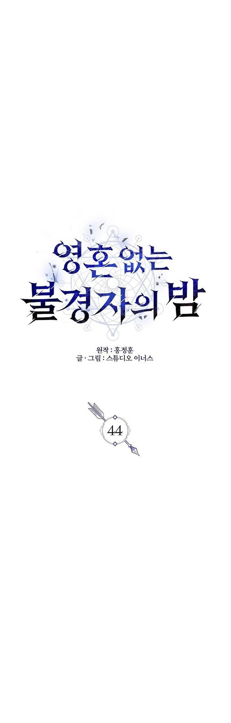 Night of the Soulless Heathens Chapter 44 Gambar 19