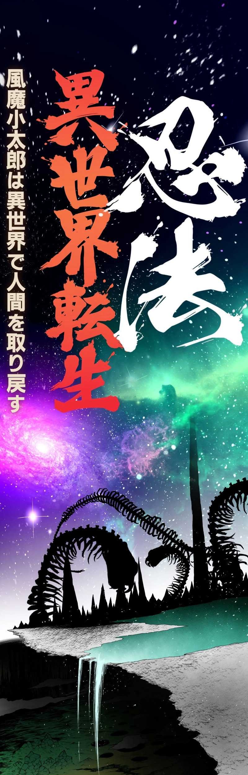 Baca  Ninpou Isekai Tensei – Fuuma Kotarou wa Isekai de Ningen wo Torimodosu Chapter 32 Gambar 2