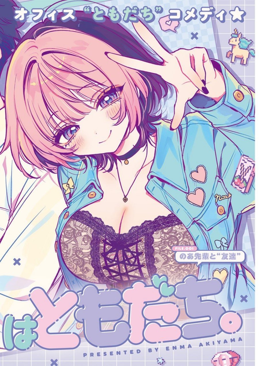 Noa-senpai wa Tomodachi Chapter 1 Gambar 4
