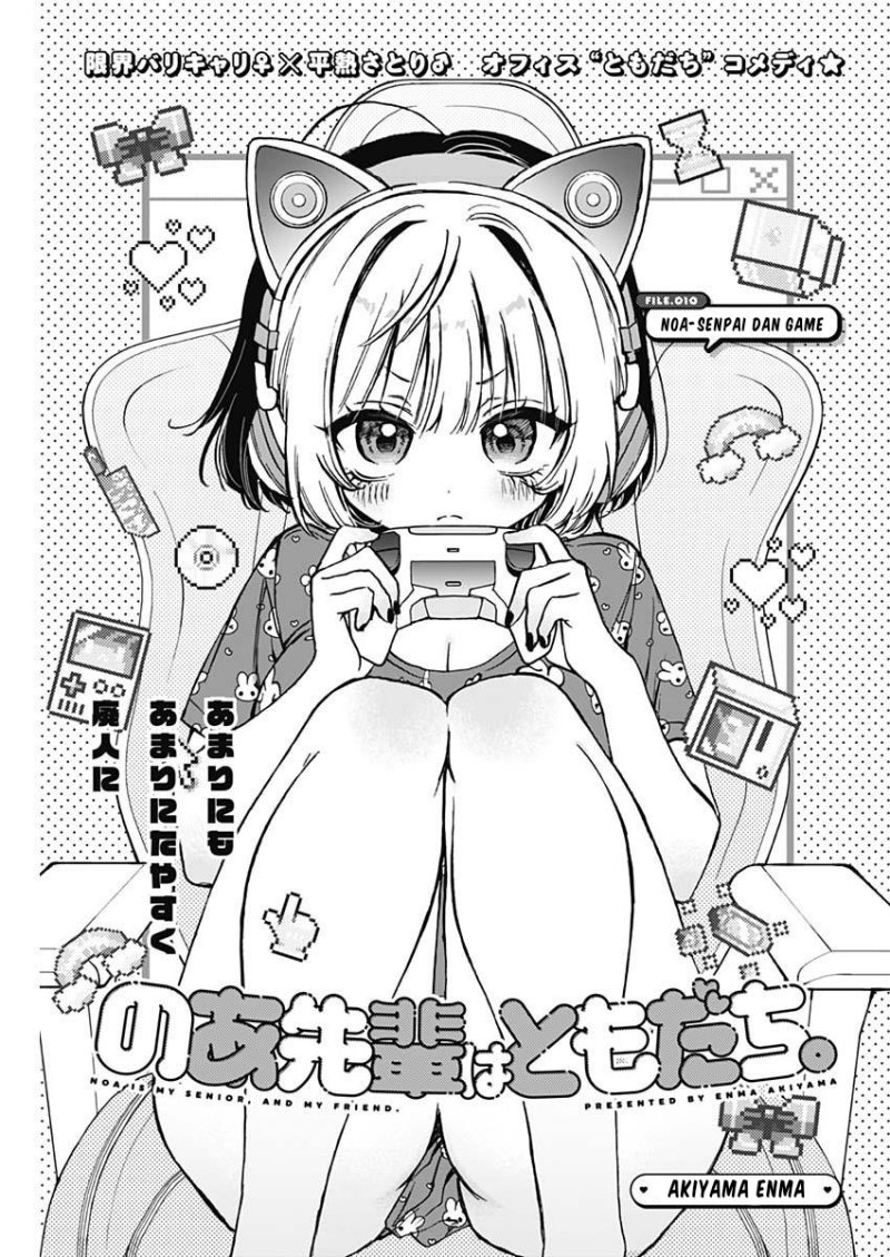 Baca Komik Noa-senpai wa Tomodachi Chapter 10 Gambar 1