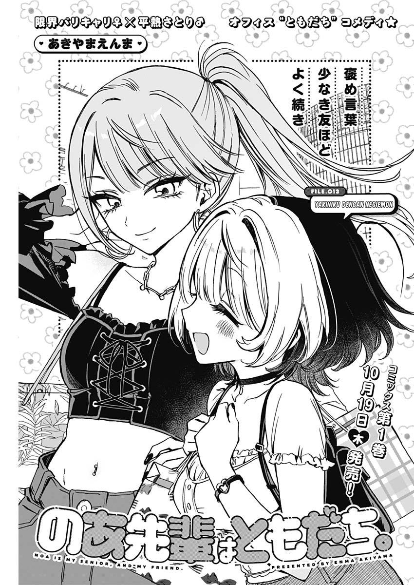 Baca Komik Noa-senpai wa Tomodachi Chapter 13 Gambar 1