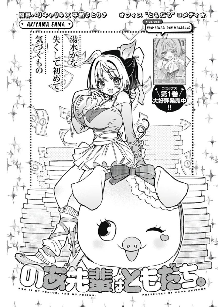 Baca Komik Noa-senpai wa Tomodachi Chapter 22 Gambar 1