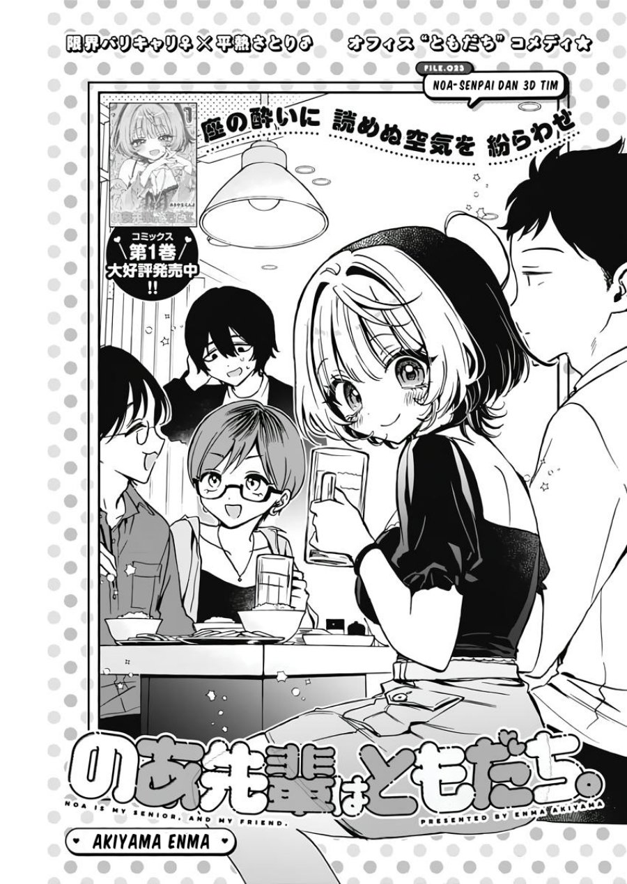 Baca Komik Noa-senpai wa Tomodachi Chapter 23 Gambar 1