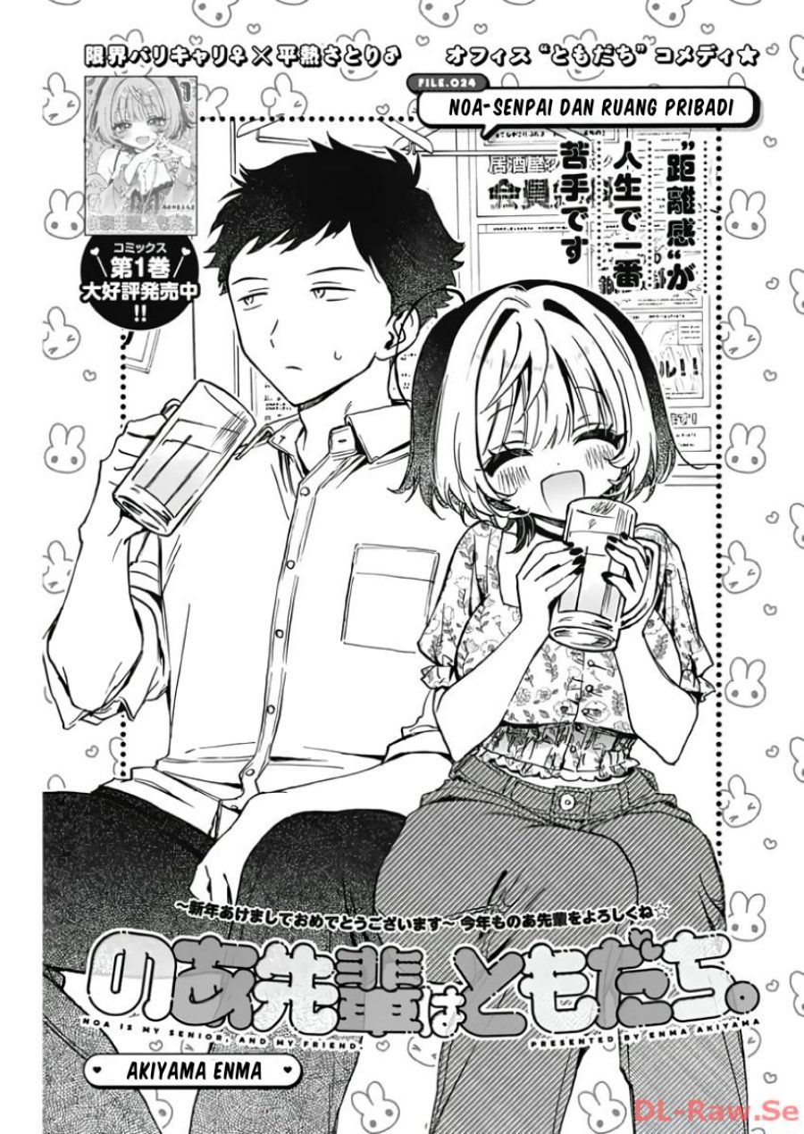Baca Komik Noa-senpai wa Tomodachi Chapter 24 Gambar 1