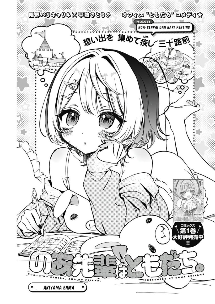 Baca Komik Noa-senpai wa Tomodachi Chapter 26 Gambar 1