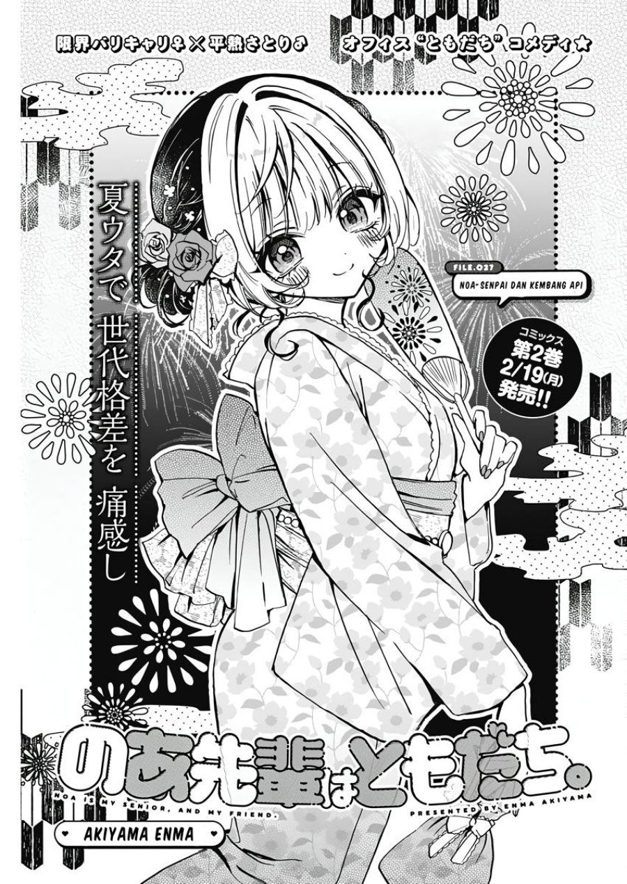 Baca Komik Noa-senpai wa Tomodachi Chapter 27 Gambar 1