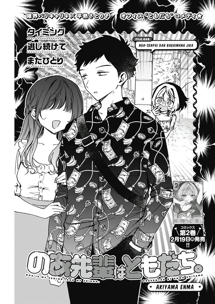 Baca Komik Noa-senpai wa Tomodachi Chapter 28 Gambar 1