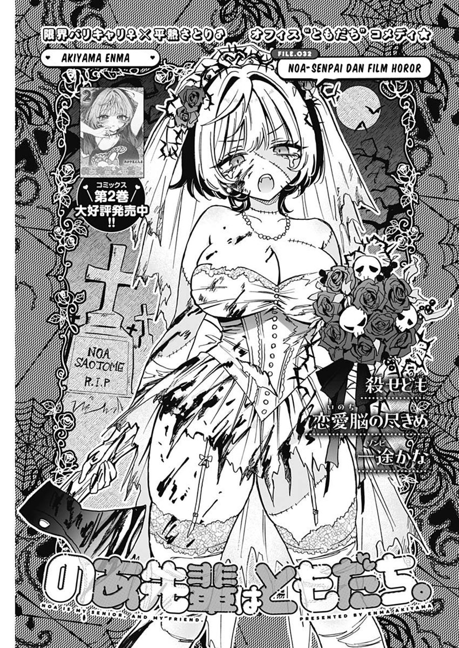 Baca Komik Noa-senpai wa Tomodachi Chapter 32 Gambar 1