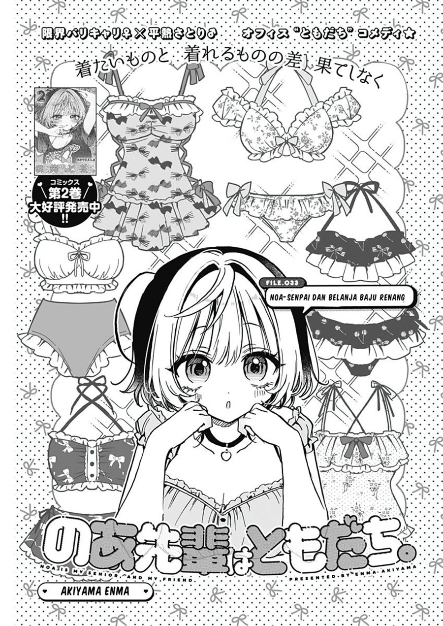 Baca Komik Noa-senpai wa Tomodachi Chapter 33 Gambar 1