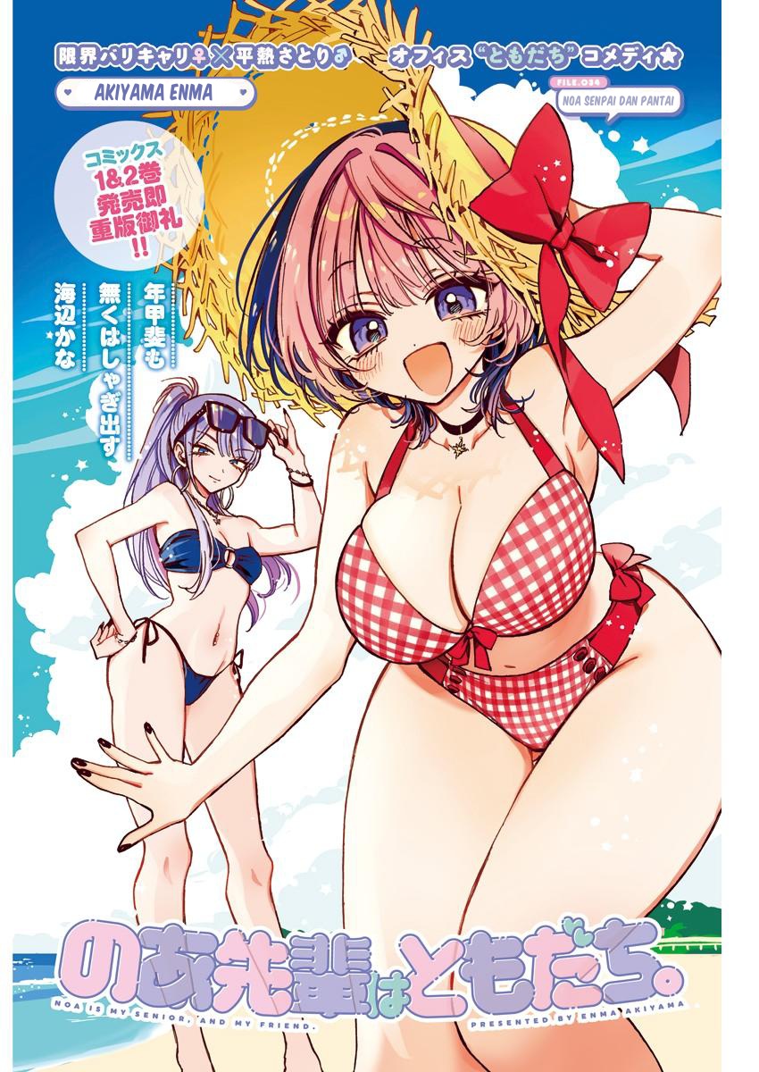 Baca Komik Noa-senpai wa Tomodachi Chapter 34 Gambar 1