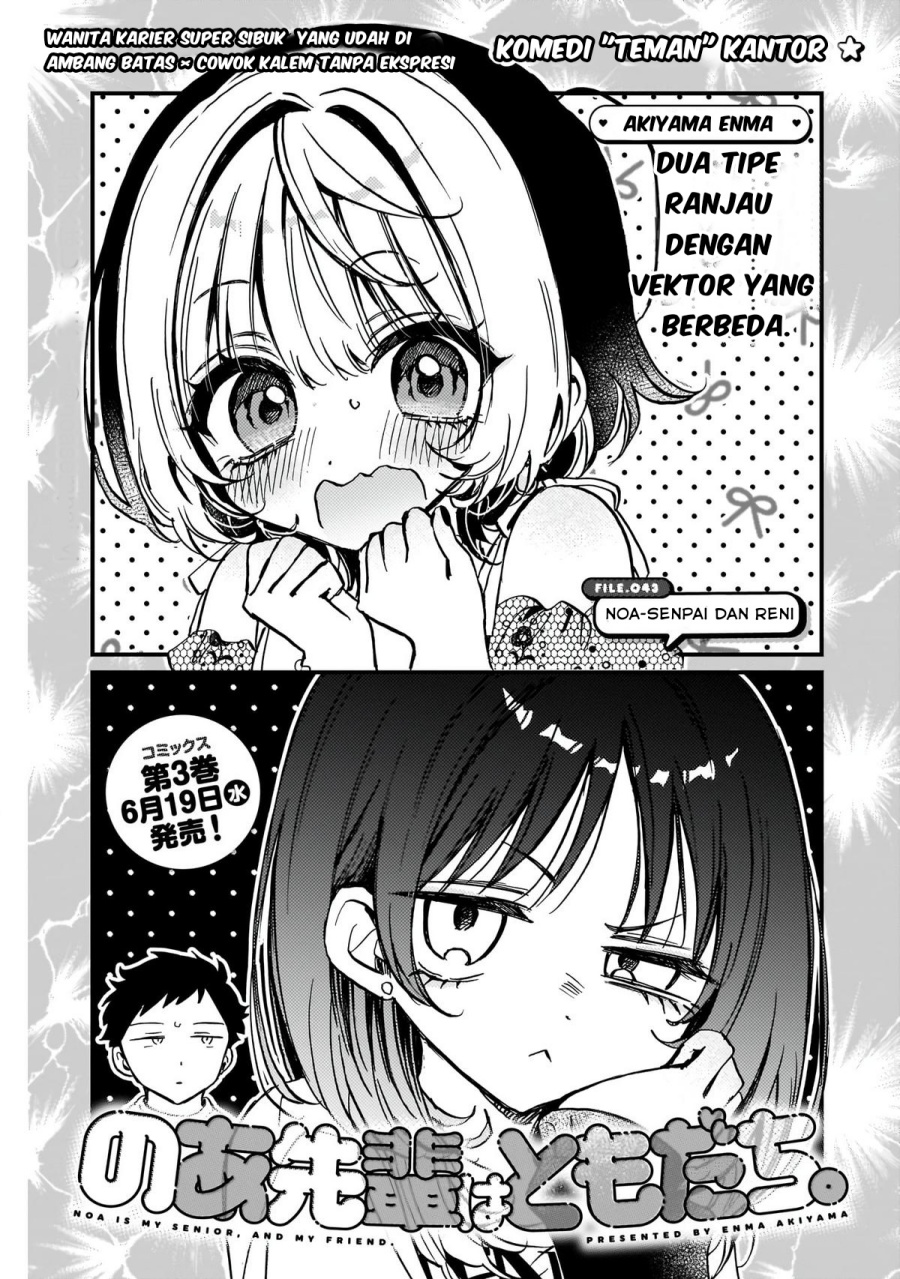 Baca Komik Noa-senpai wa Tomodachi Chapter 43 Gambar 1