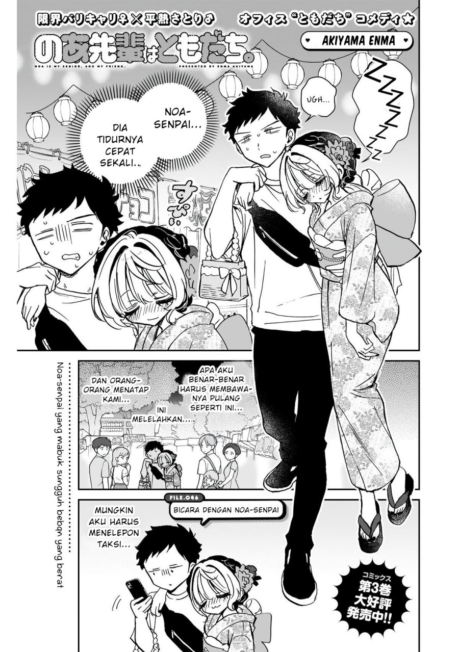 Baca Komik Noa-senpai wa Tomodachi Chapter 46 Gambar 1