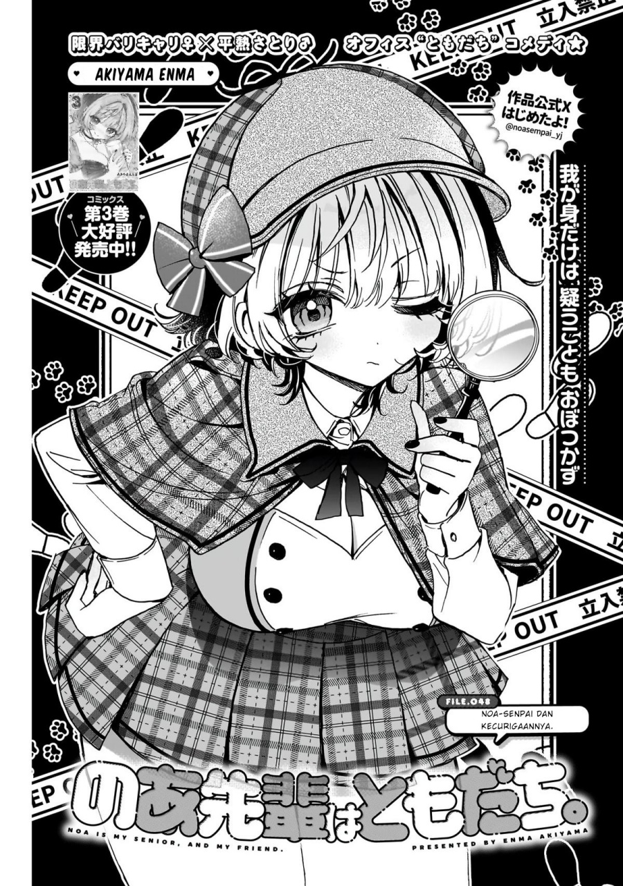 Baca Komik Noa-senpai wa Tomodachi Chapter 48 Gambar 1