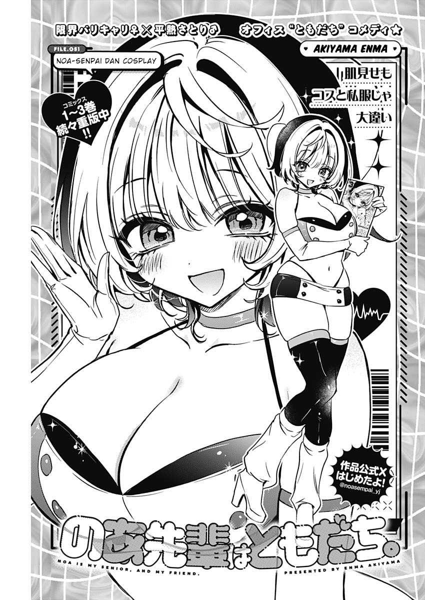 Baca Komik Noa-senpai wa Tomodachi Chapter 51 Gambar 1