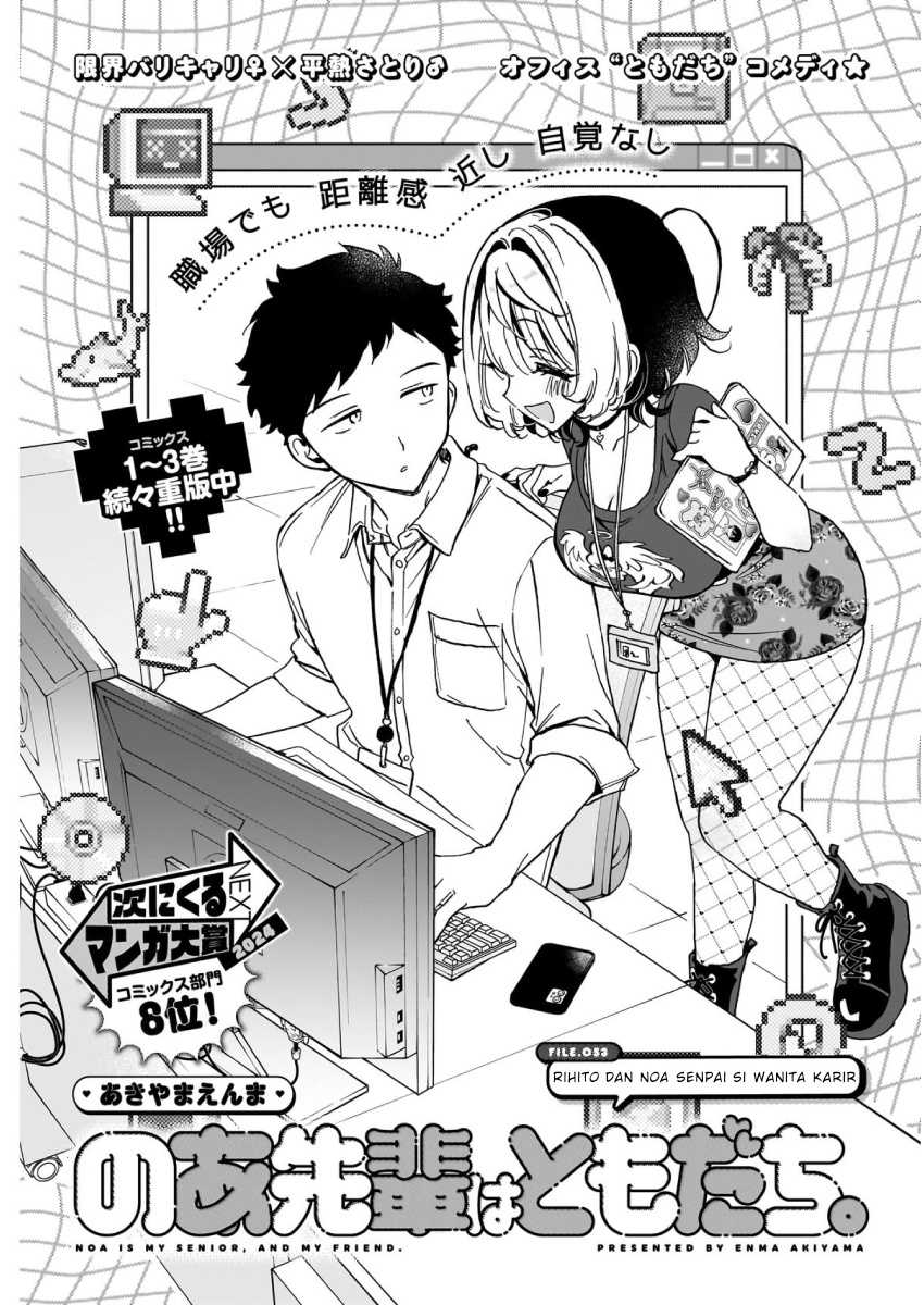 Baca Komik Noa-senpai wa Tomodachi Chapter 53 Gambar 1