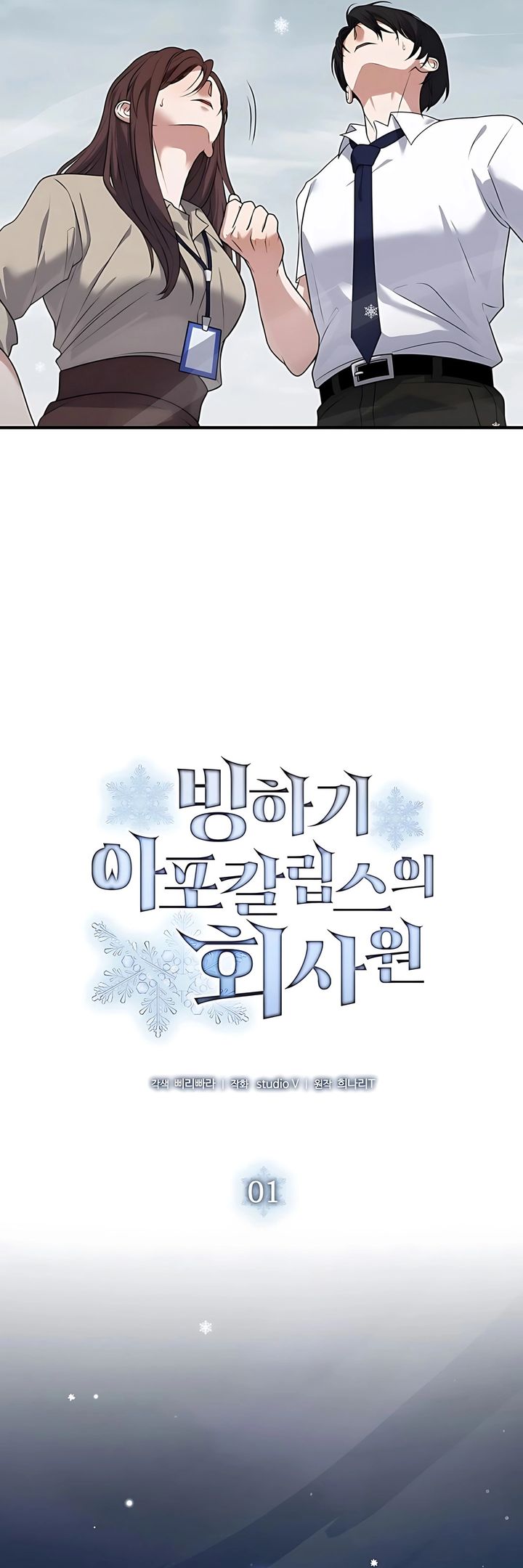 Office Worker in the Ice Age Apocalypse Chapter 1 Gambar 45